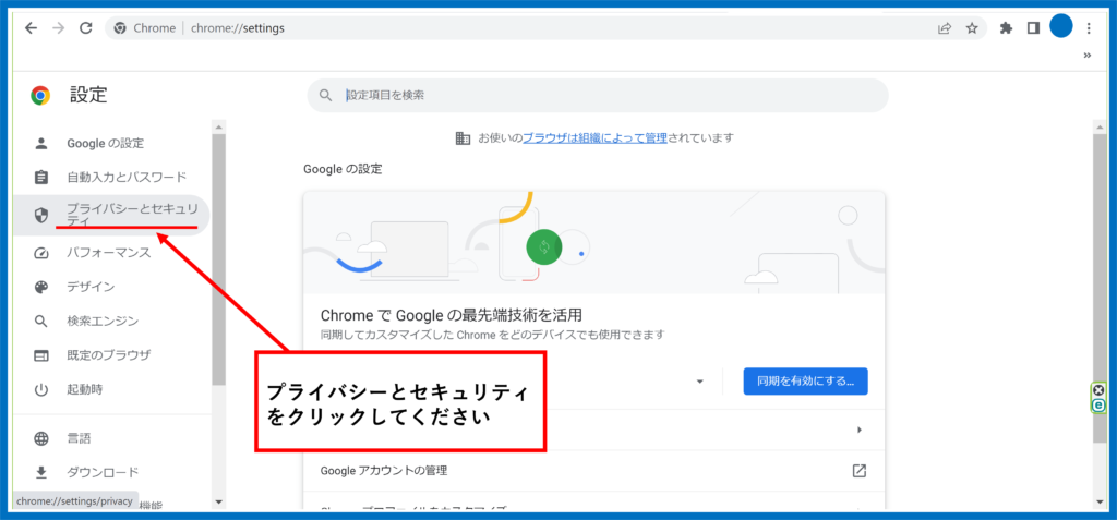 PC保護強化　プライバシーとセキュリティ